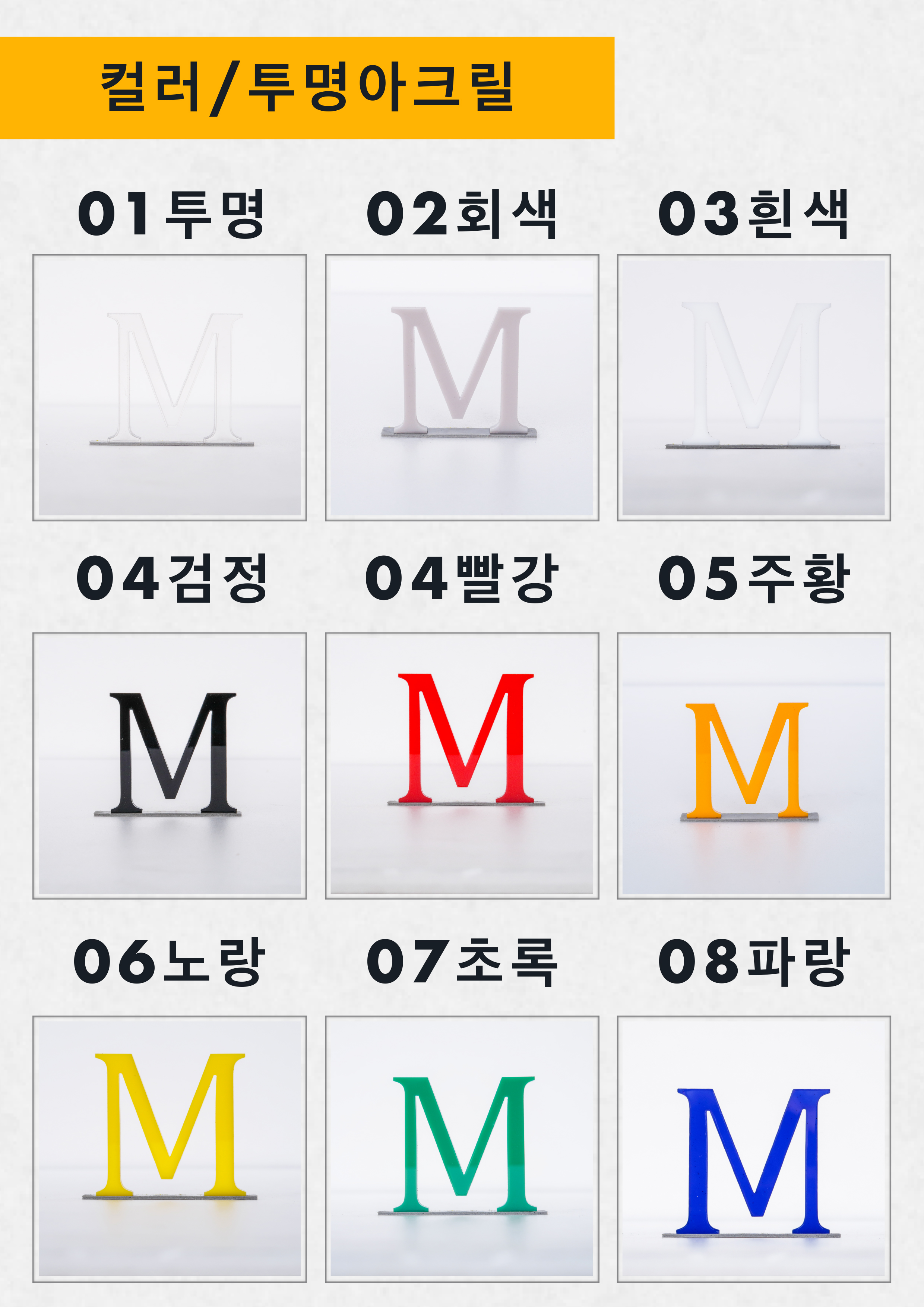 아크릴문자