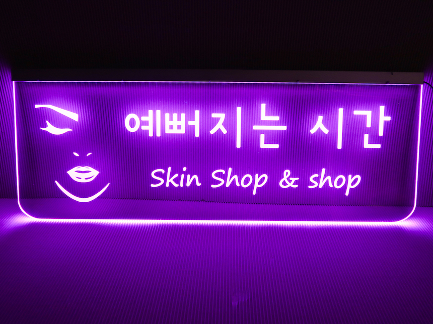 예뻐지는시간86011