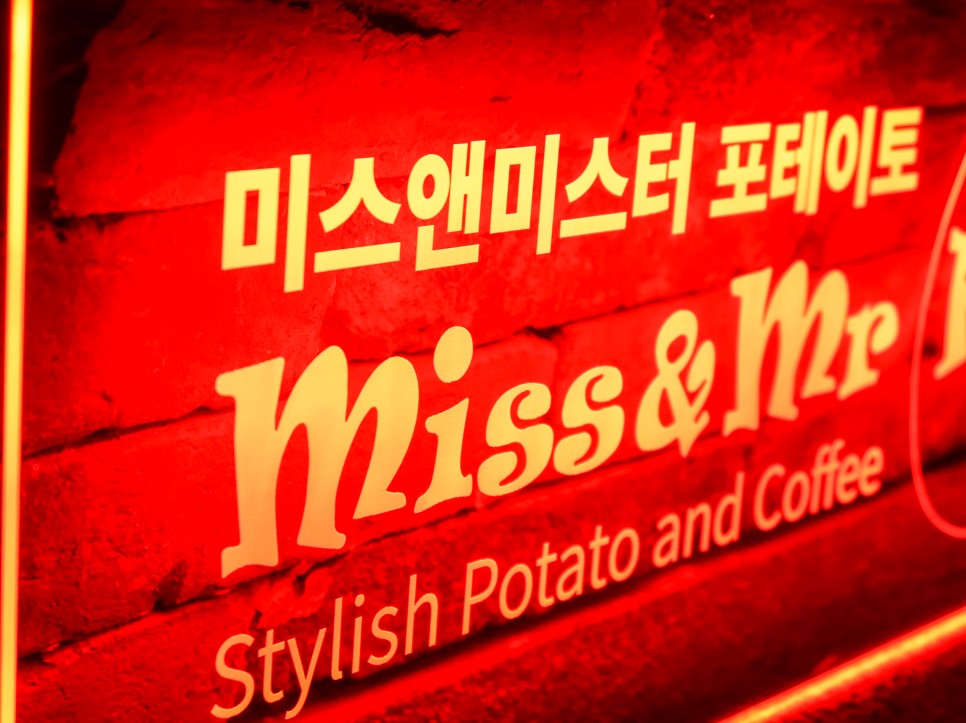 미스터포테이토4