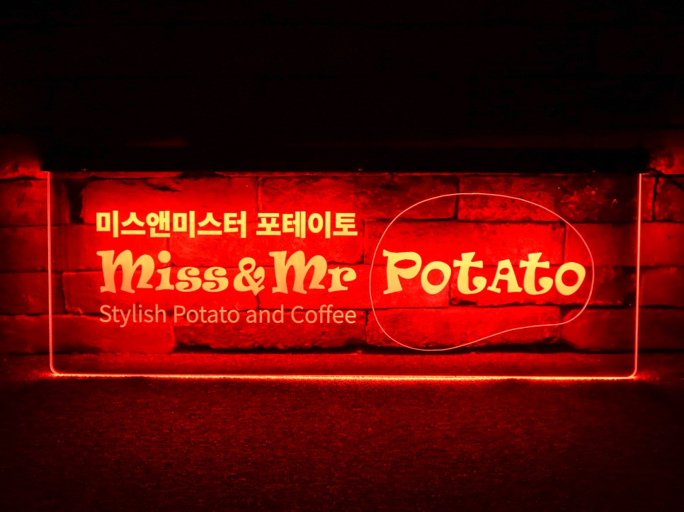 미스터포테이토7