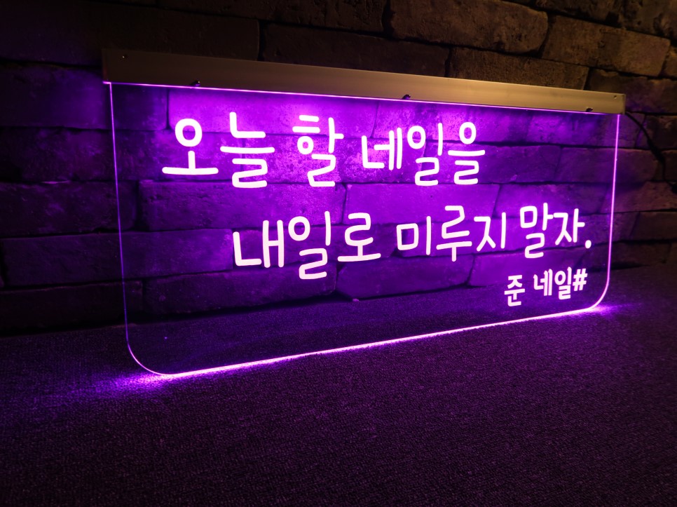 네일샵, 인테리어, 창문간판, 쇼윈도우간판, LED 아크릴, 현판, 명판