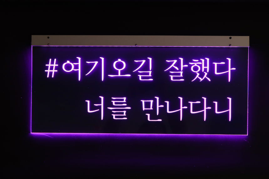 네온, 네온사인, 배너,현판,사인제작,실내아크릴간판,LED아크릴사인,유리창간판,간판금액,아크릴제작,아크릴현판,제작,아크릴LED간판,아크릴사인,디자인입체문자,태그제작,홍보간판,표시판,셀프시공,한글간판,LEDSIGN,조명,선반아크릴등박스,BAR간판,LED조각사인,간판사이즈,옆간판,레이저명판,한자간판,투명간판,간판비교견적,개성있는간판,후광채널간판,LED명판,한문간판,김밥간판,공인중개사사무소간판,피시방검색,창문간판,학원간판,아크릴사인,창문광고,티타늄간판,실내LED간판,간판업체,치과간판,LED간판,투명디스플레이,셀프간판,창문LED간판,금속라벨,시트지간판,간판제작비용,조명액자제작,유리창LED간판,LED조명판,수학학원간판,영어학원간판,조명용아크릴,필라테스간판,LED표시등,LED스티커,윈도우광고,유리디스플레이,벽면광고,LED싸인,한의원간판,간판,형광등,유리창광고,광고패널,불들어오는액자,피부관리실간판,원형조명,방수액자,백라이트,사진관간판,네일간판,공방간판,뷰티샵간판,LED백라이트,고깃집간판,공인중개사간판,치킨간판,빽라이트,라이트패널,태권도간판,POP간판,간판회사,메뉴판작업,광고판넬,카센터간판,네온사인제작,네온사인,대형거울,거울제작,간판제작,간판조명,거울돌출간판,벽거울,원형돌출간판,간판종류,간판만들기,아크릴간판제작,LED거울,디자인간판