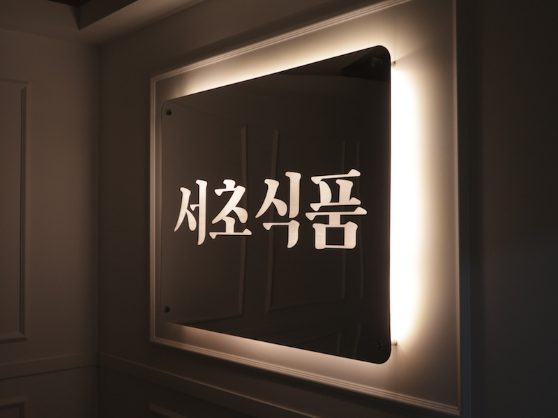 대형 거울 사인
