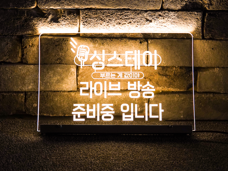 유튜브 방송용 LED 사인