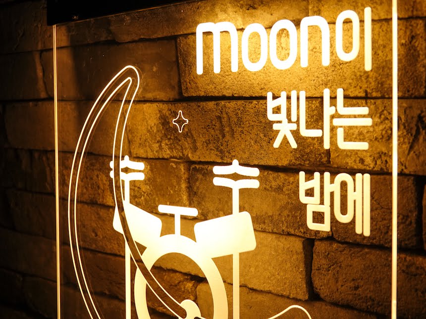 홈바 네온사인 대용 LED 사인