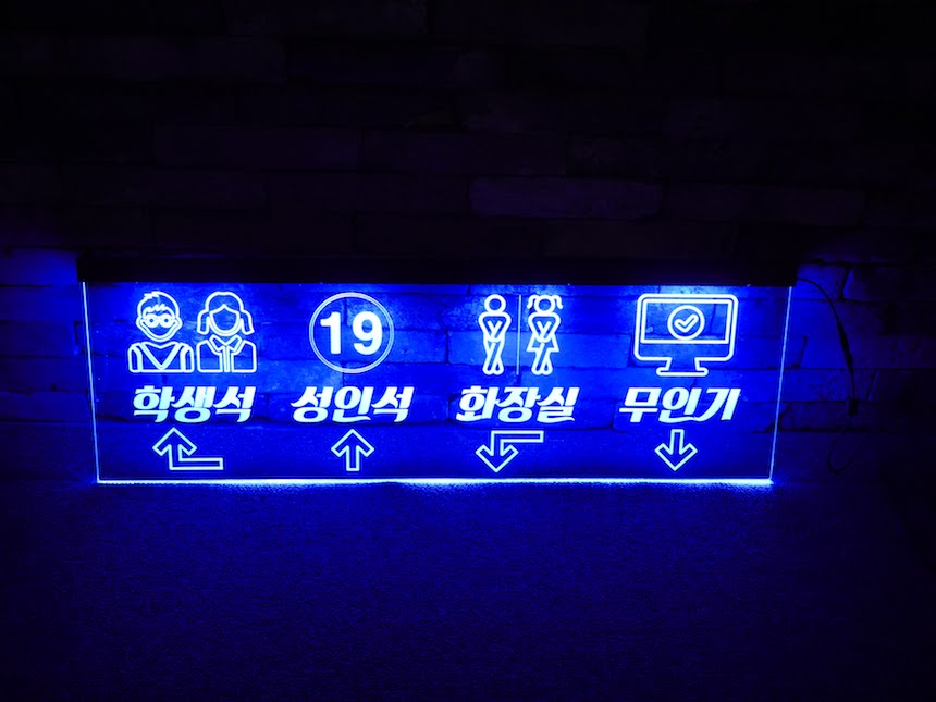 아이콘 방향 지시 표지판 LED간판가격 LED 사인