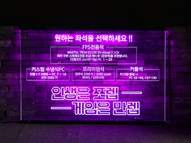 PC방 전용석 LED 대형 사인