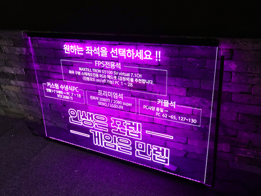 pc방 아크릴