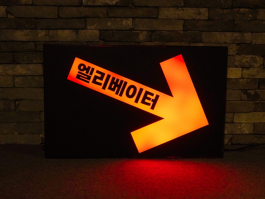 안내판, 안내간판