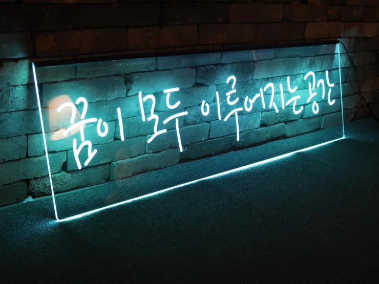 아크릴네온사인 창문간판 윈도우사인 아크릴LED사인 LED아크릴사인 네온사인 아크릴LED LED사인 아크릴사인 포토존004 20200419