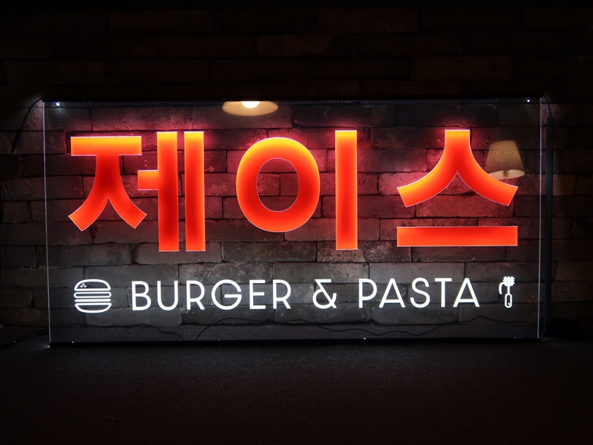 아크릴LED사인 LED 아크릴 간판 LED 표시판 LED아크릴사인 아크릴네온사인 아크릴LED LED사인 LED아크릴