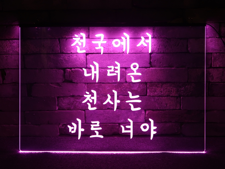 LED 아크릴 간판 LED 표시판 아크릴네온사인 창문간판 윈도우사인 아크릴LED사인 LED아크릴사인 네온사인 아크릴LED LED사인 아크릴사인 포토존015 20200419