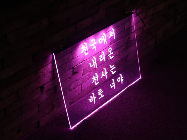 LED 아크릴 간판 LED 표시판 아크릴네온사인 창문간판 윈도우사인 아크릴LED사인 LED아크릴사인 네온사인 아크릴LED LED사인 아크릴사인 포토존018 20200419