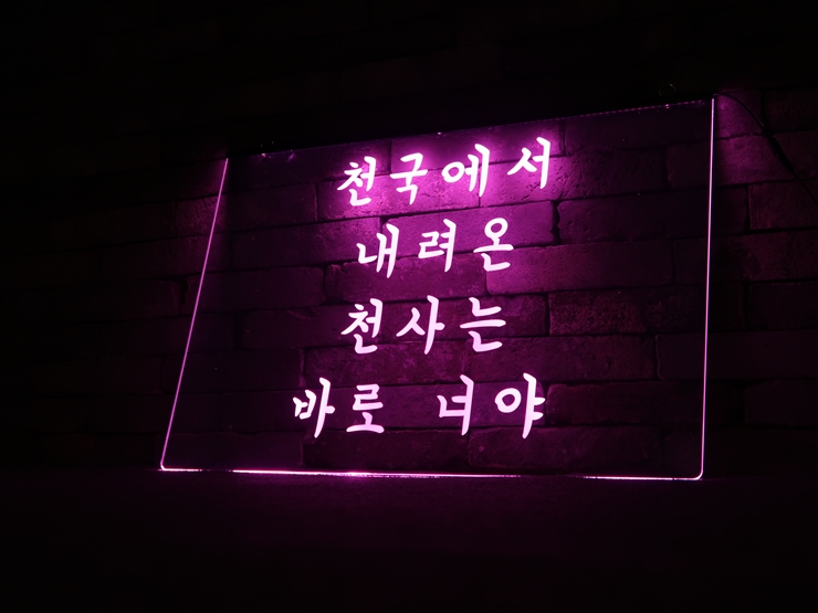 LED 아크릴 간판 LED 표시판아크릴네온사인 창문간판 윈도우사인 아크릴LED사인 LED아크릴사인 네온사인 아크릴LED LED사인 아크릴사인 포토존026 20200419