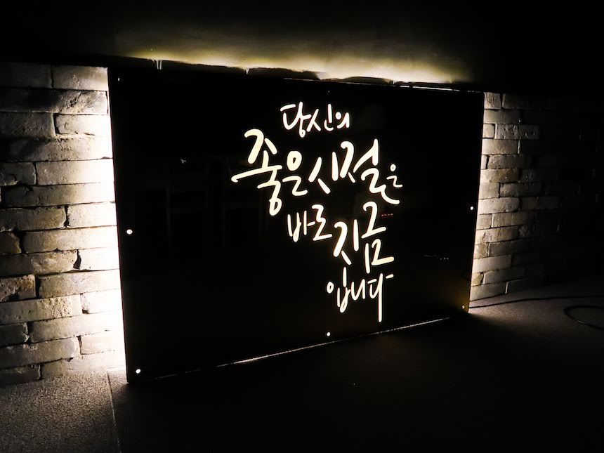 후광간판 캘리간판 캘리그라피 캘리LED LED캘리그라피 캘리그래피사인 캘리그래피간판 후광사인 캘리그래피후광121 미러후광