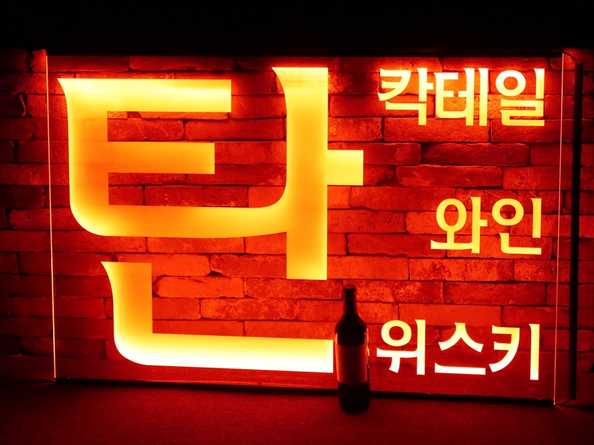 LED네온사인 LED아크릴간판 LED아크릴사인 붙이는조명,루프탑조명,무드등제작, 주문제작무드등 네온사인 창문간판