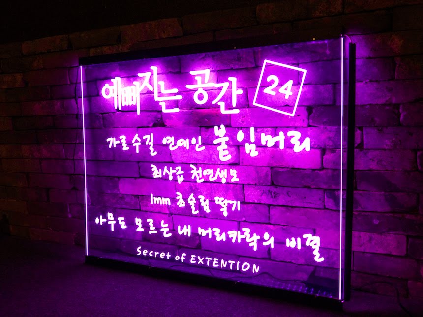 아트네온 led아크릴 led아크릴 네온사인 네온문구 미용실네온사인 왁싱샵네온사인
