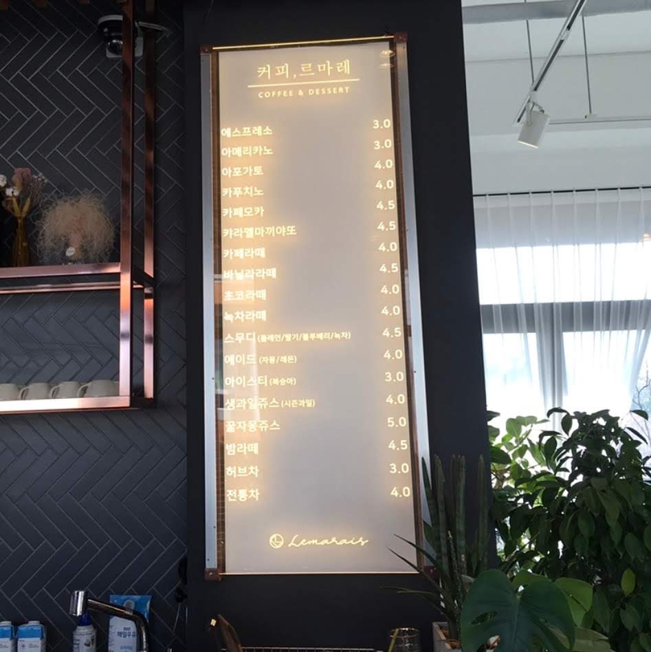 카페 간판 맥시멀간판 미니멀간판 뉴트로 간판제작 간판비용 양평카페메뉴판