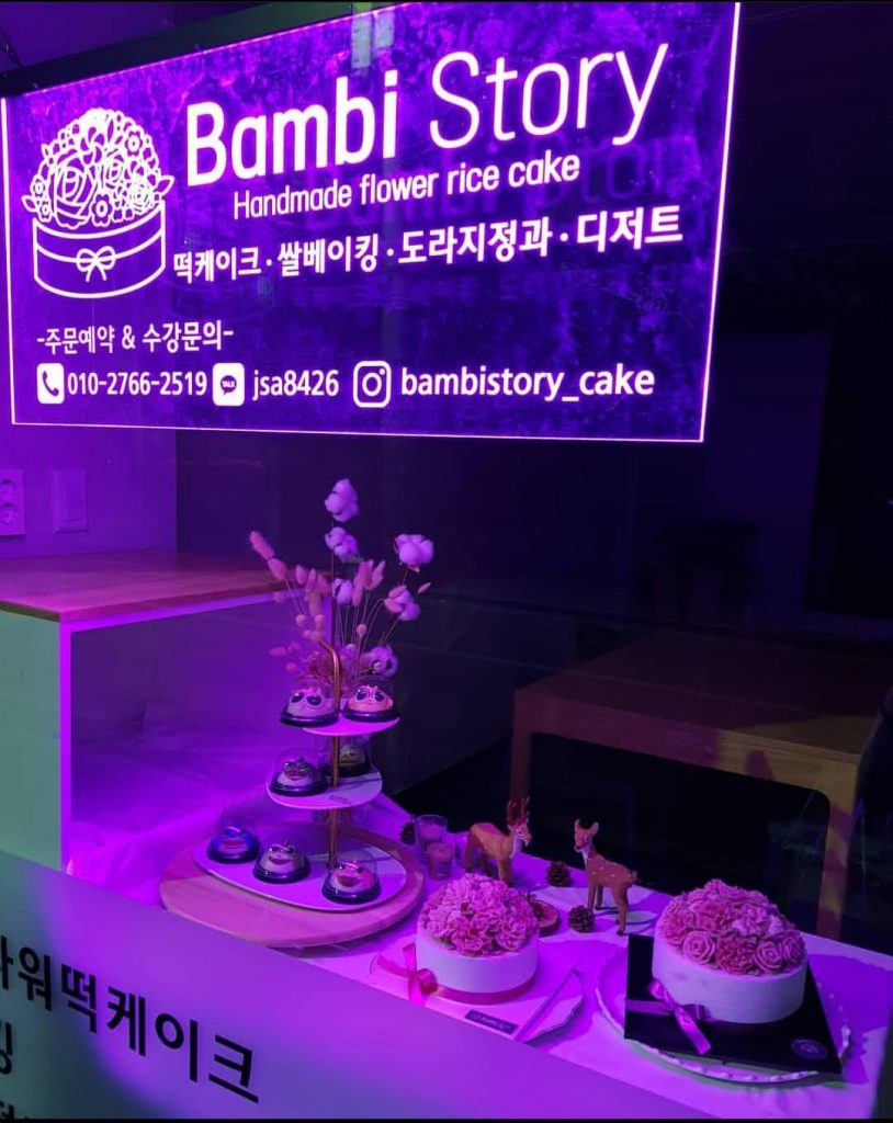 떡케이크 떡 공방 디저트 카페 공방간판 
