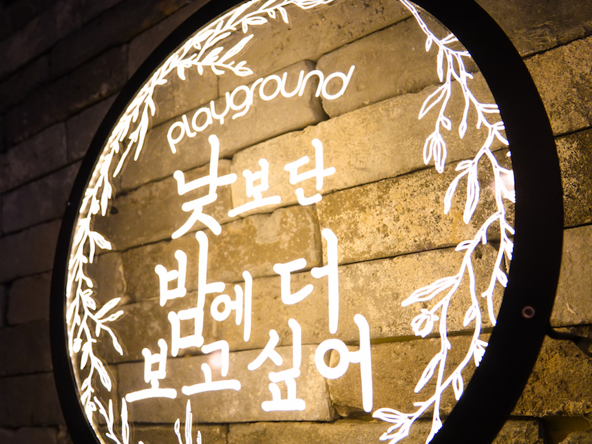 뉴트로 복고간판 레트로간판2
