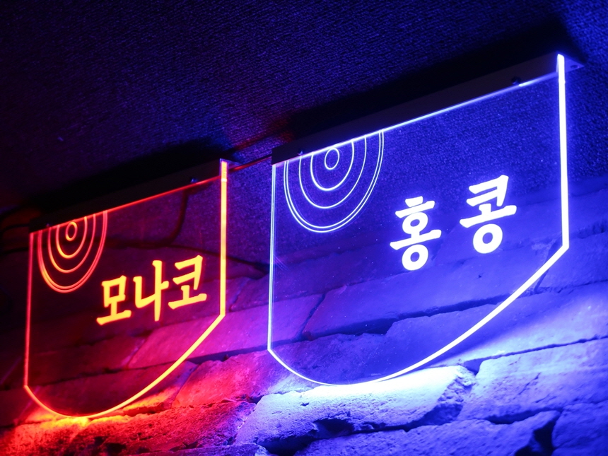 도어사인 호실번호판 아크릴LED간판 LED아크릴사인 네온사인 네온간판 55 창문간판 쇼윈도간판 아크릴네온사인 도어사인