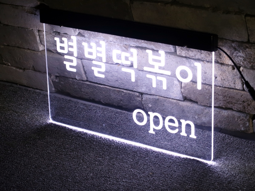 오픈사인 창문간판 분식집간판 04 창문간판 유리간판