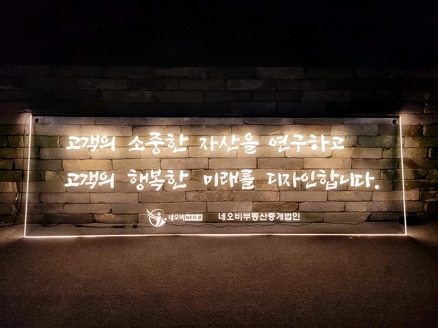 led아크릴사인 아크릴네온사인 네온사인 12 아크릴LED사인 개업간판 1 1