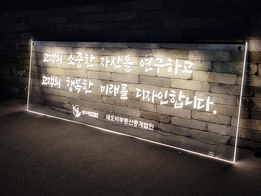 led아크릴 아크릴네온사인 네온사인 14 아크릴LED사인 개업간판 1 1