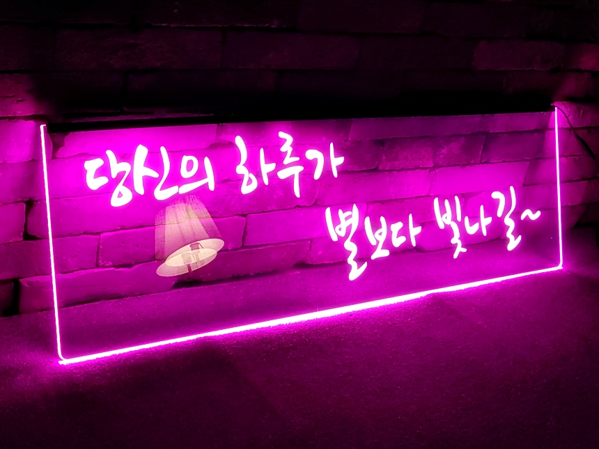 led아크릴사인 상호간판 아크릴네온사인 네온사인 21 아크릴LED사인 개업간판