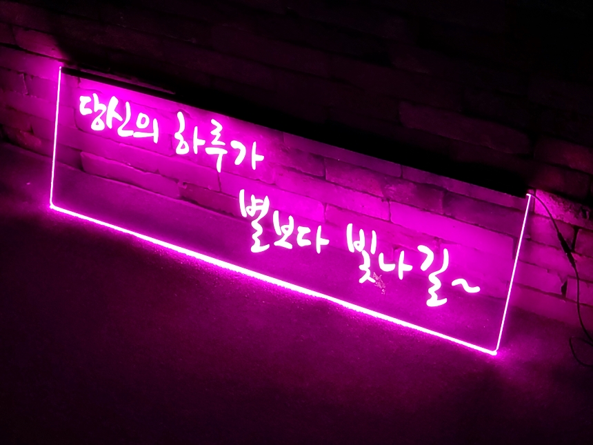 led아크릴사인 아크릴네온사인 네온사인 24 아크릴LED사인 개업간판