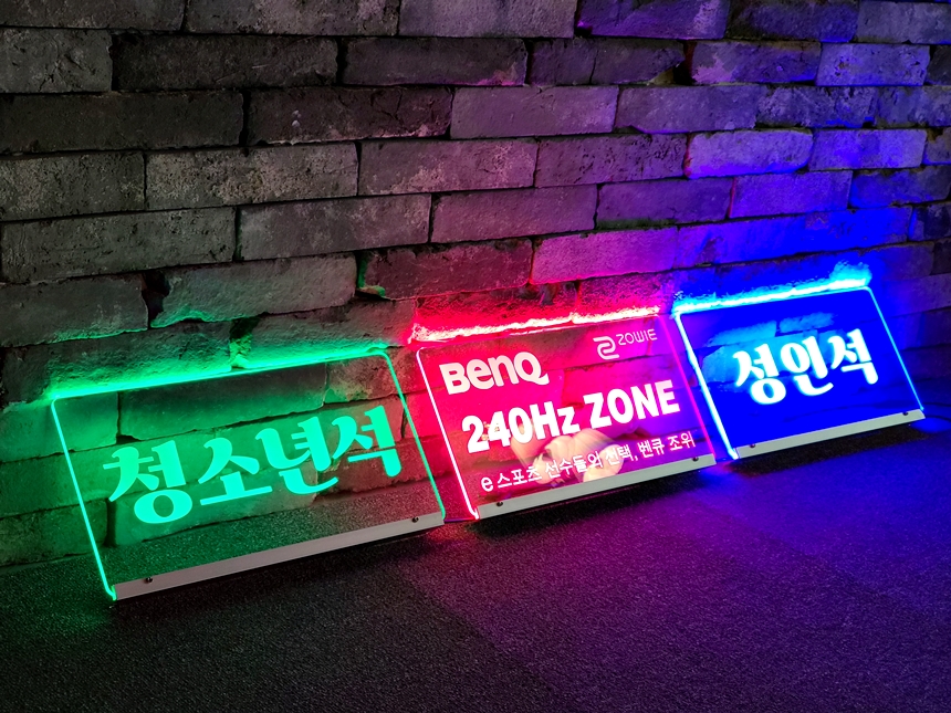 벤큐존 RTX2080 전용석아크릴 10아크릴배너 LED아크릴 PC방인테리어