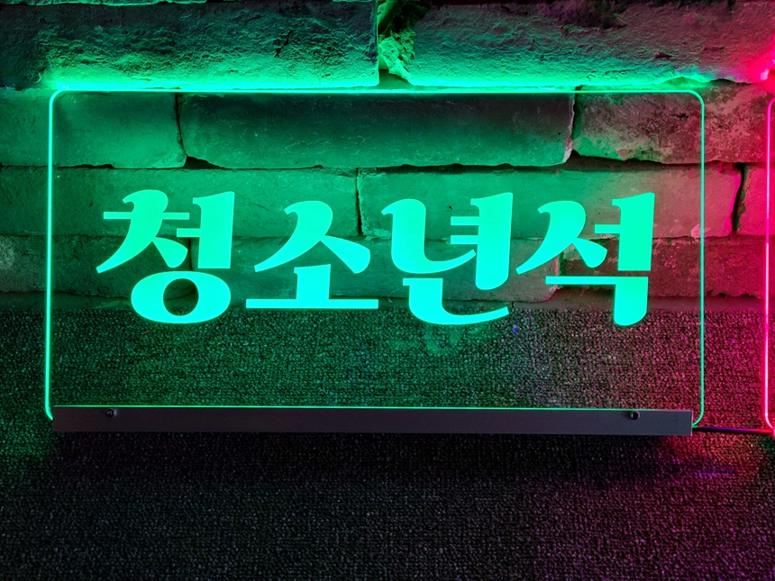 벤큐존 RTX2080 전용석아크릴 13아크릴배너 LED아크릴 PC방인테리어
