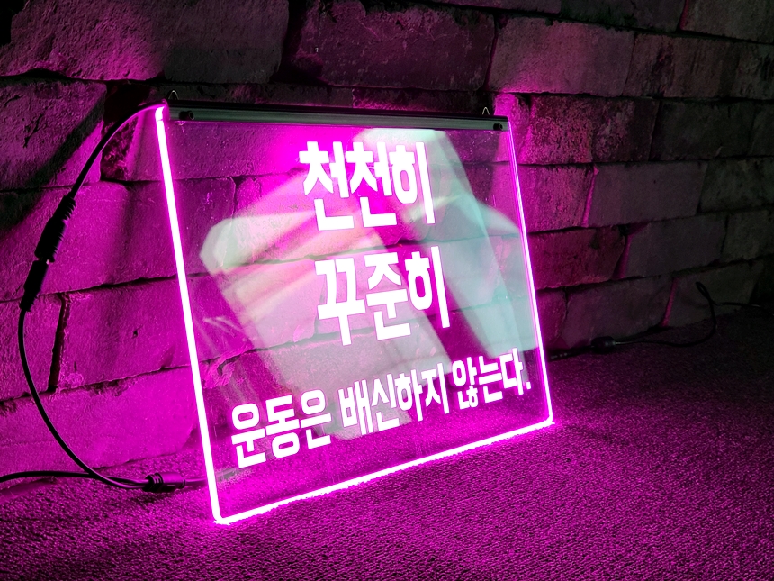 헬스장간판 PT샵간판 짐간판 04 헬스장사인 PT샵사인 LED아크릴간판 LED아크릴사인