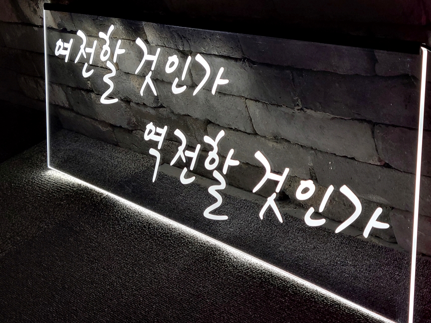 헬스장간판 PT샵간판 짐간판 20 헬스장사인 PT샵사인 LED아크릴간판 LED아크릴사인