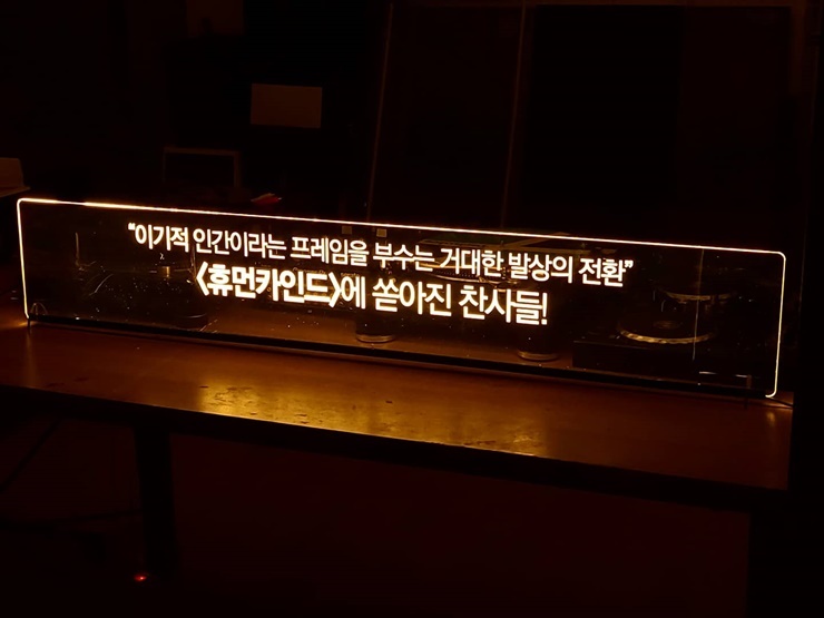 아크릴사인 실내간판 투명간판 무드등 쇼윈도간판 유리간판 002개업선물 조명선물 간판디자인