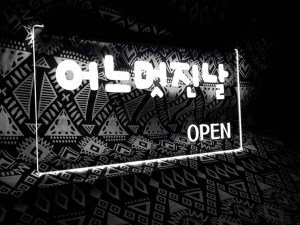 LED아크릴간판 아크릴LED 사인 아크릴네온사인 아크릴LED간판 오픈사인