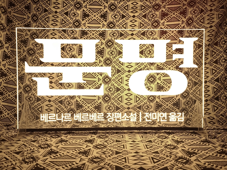 실내간판 실내사인 009 아크릴LED간판 네온LED간판