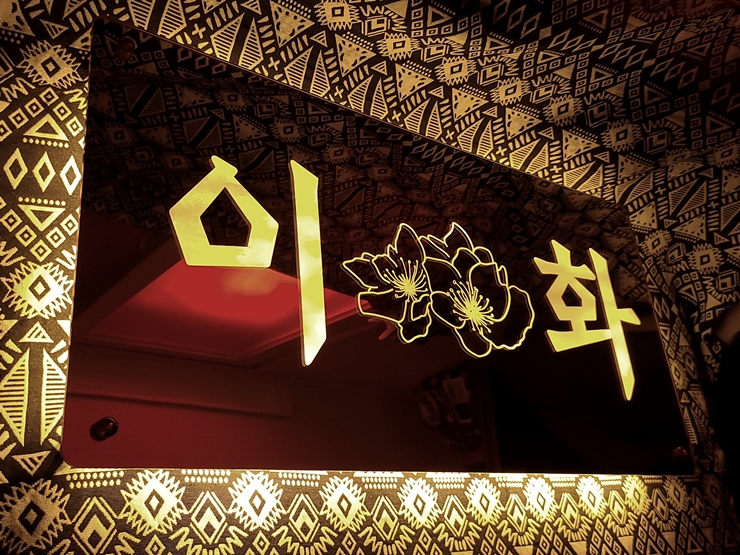 인테리어간판 인테리어사인 027 LED아크릴간판 LED네온간판