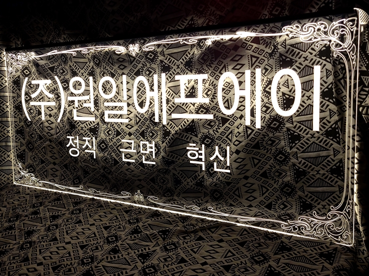 LED아크릴간판 011 네온간판 1 1