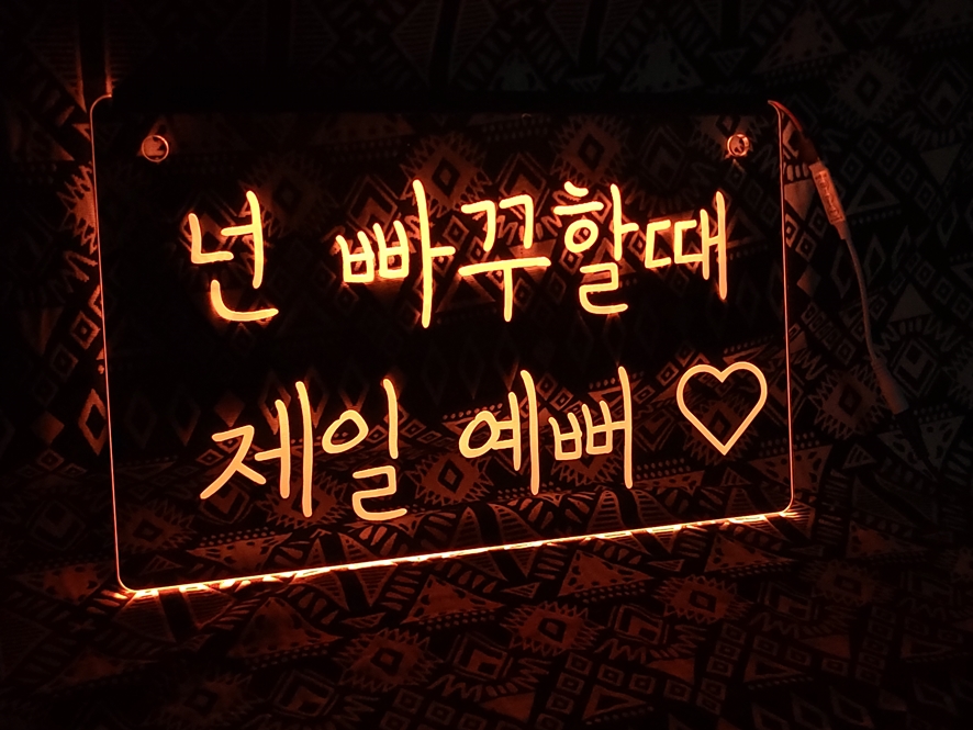 아크릴네온사인 아크릴네온간판 LED네온 021 아크릴LED사인 네온글귀 아크릴네온