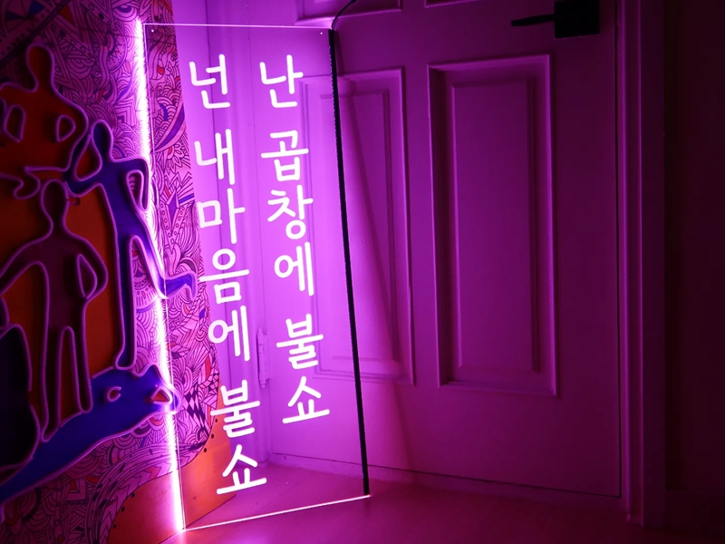 조명소품 매장소품 013 사인소품 소품사인