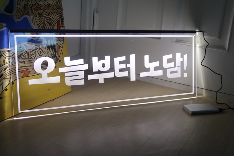 투명아크릴간판 투명아크릴 010 투명조명사인 투명조명간판