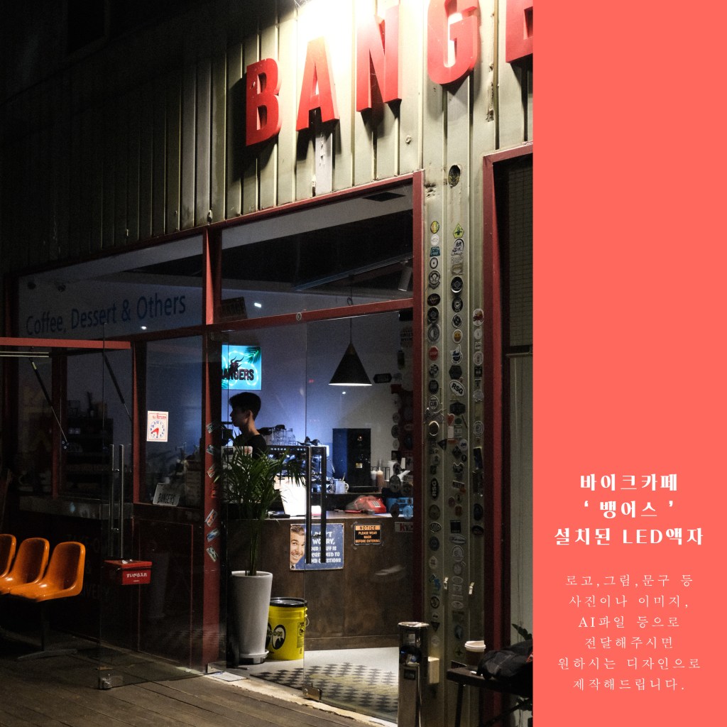 LED액자 뱅어스