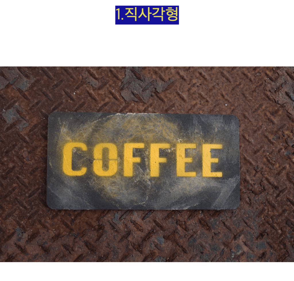 아크릴부식간판 부식간판 빈티지 레트로간판 간판디자인 카페간판 실내간판 8