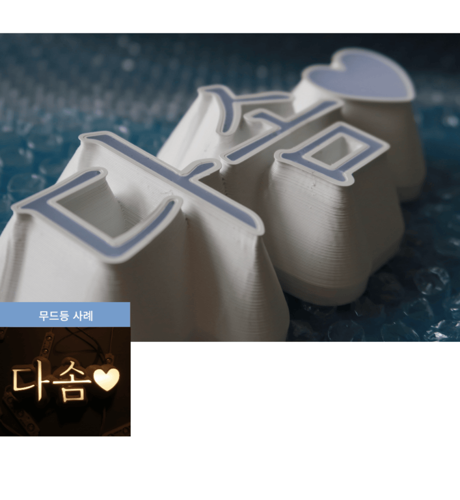 3D프린트  간판사인 네온사인 7