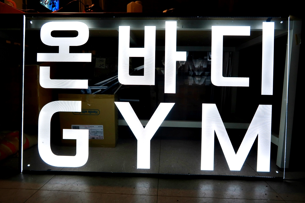 사인물 사인물제작 004 안내판 제작