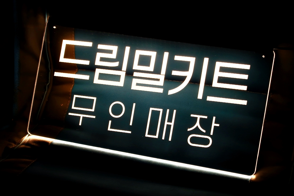 사인물 사인물제작 006 안내판 제작