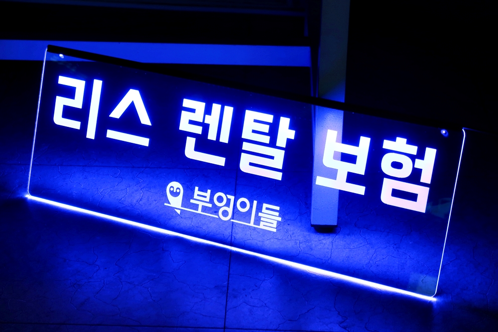 아크릴표지판 안내문 001 실내 LED 제작 명판제작