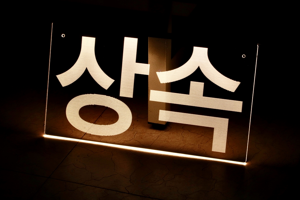 아크릴표지판 안내문 013 실내 LED 제작 명판제작