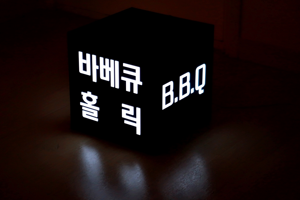 벽간판 벽면간판 009 박스조명 큐브사인